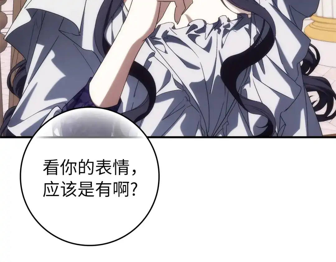 扔掉的渣男，绝不再捡！ 第138话 第82页