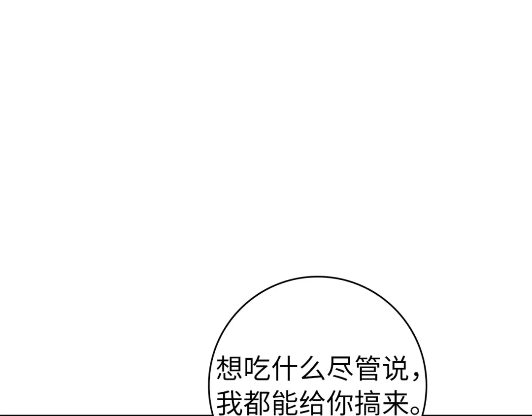 扔掉的渣男，绝不再捡！ 第138话 第83页