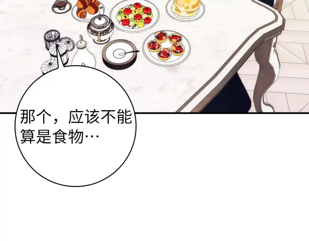 扔掉的渣男，绝不再捡！ 第138话 第85页