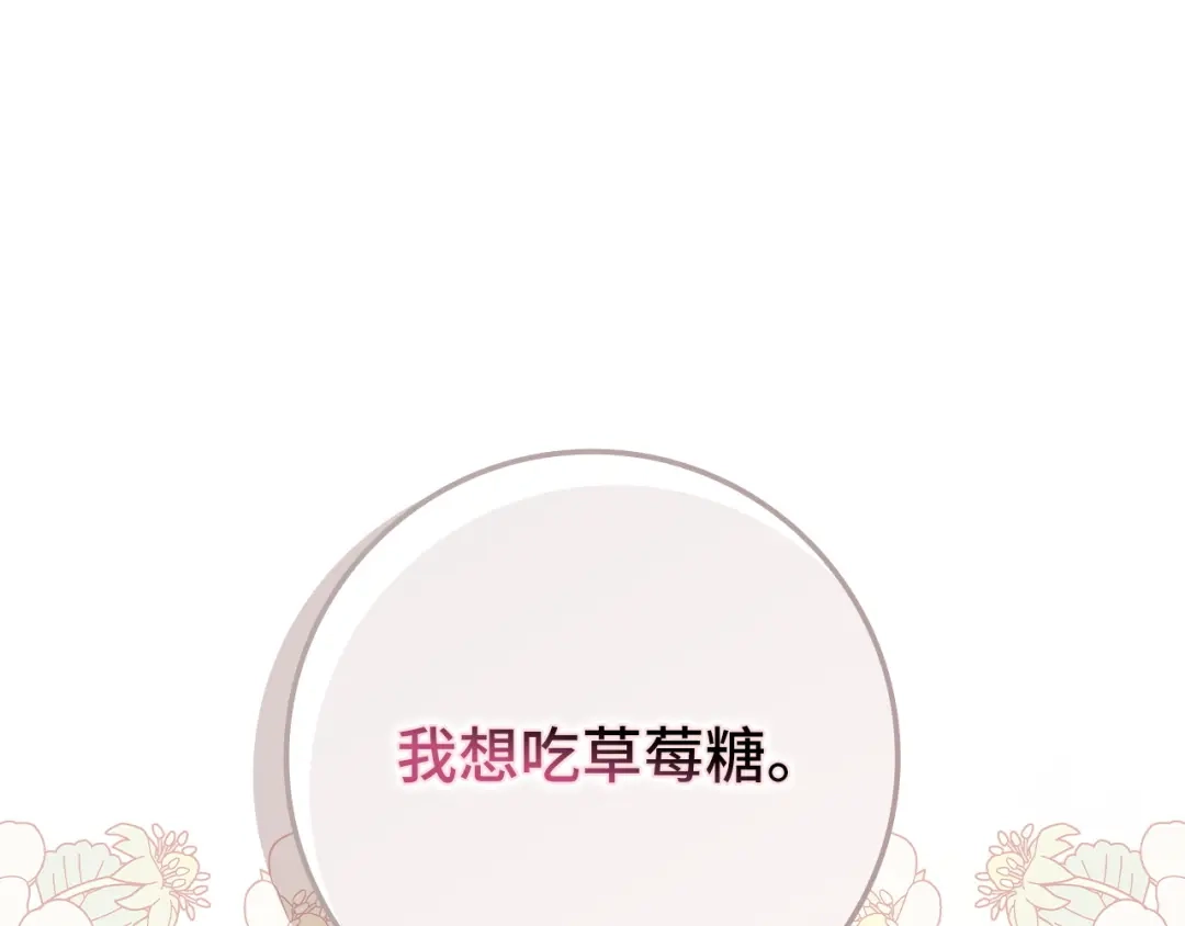 扔掉的渣男，绝不再捡！ 第138话 第87页