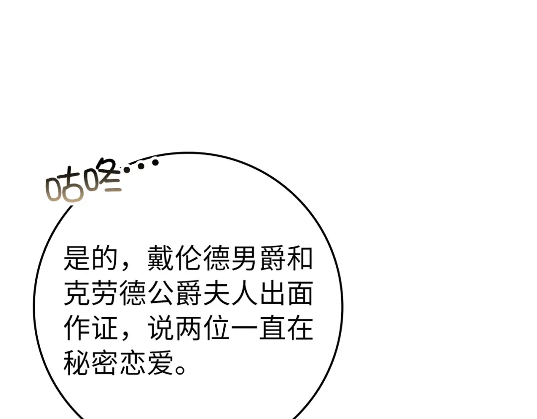 扔掉的渣男，绝不再捡！ 第138话 第9页