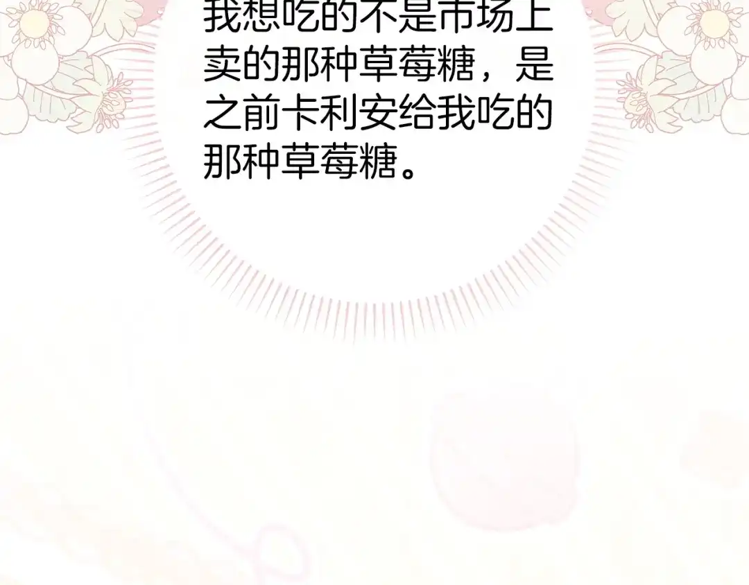 扔掉的渣男，绝不再捡！ 第138话 第90页