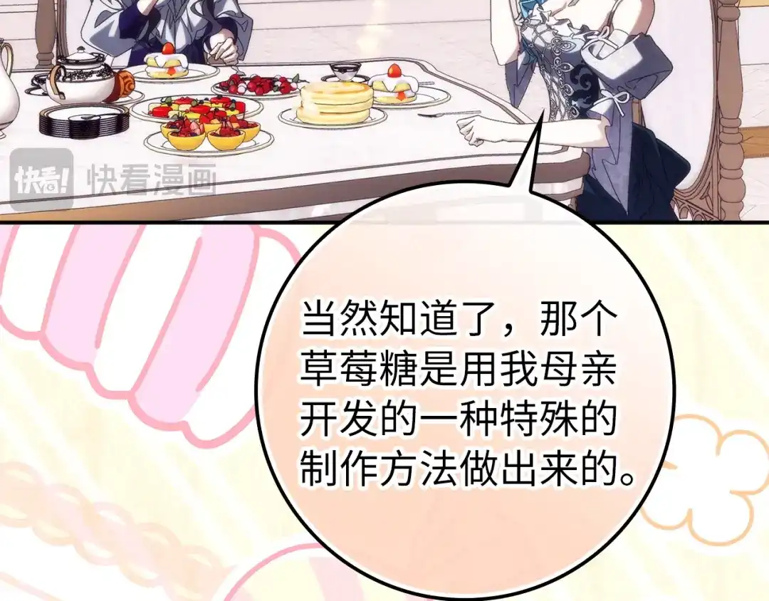 扔掉的渣男，绝不再捡！ 第138话 第96页