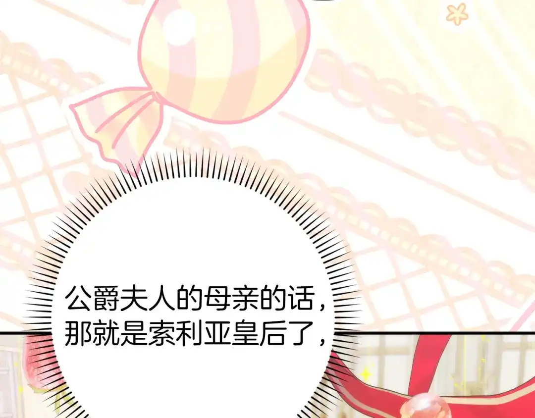 扔掉的渣男，绝不再捡！ 第138话 第97页