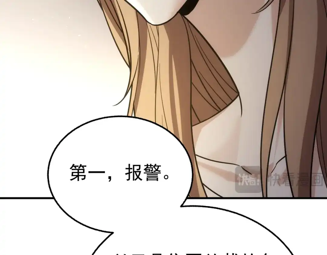 这个男人是真的狗 第51话 布局 第10页