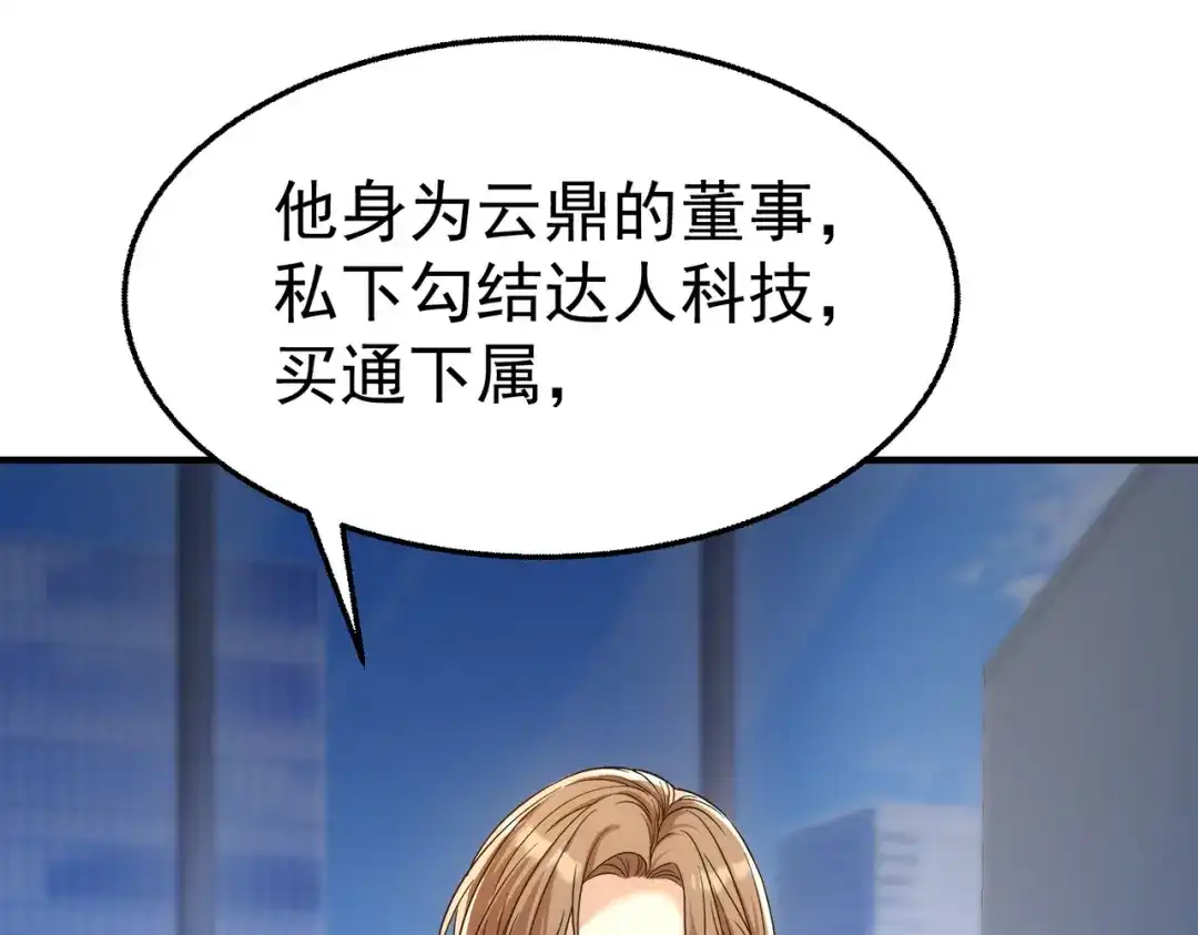 这个男人是真的狗 第51话 布局 第106页