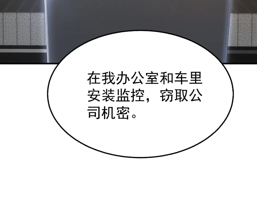 这个男人是真的狗 第51话 布局 第108页