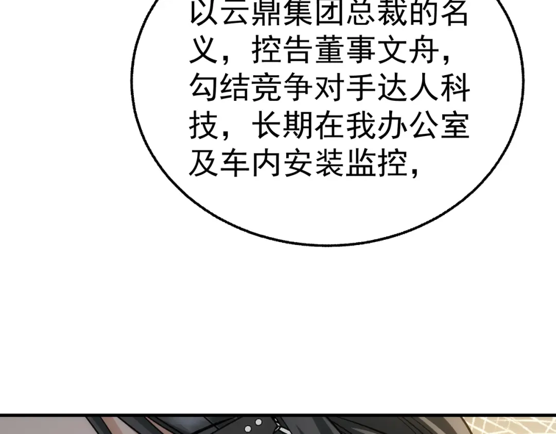 这个男人是真的狗 第51话 布局 第11页