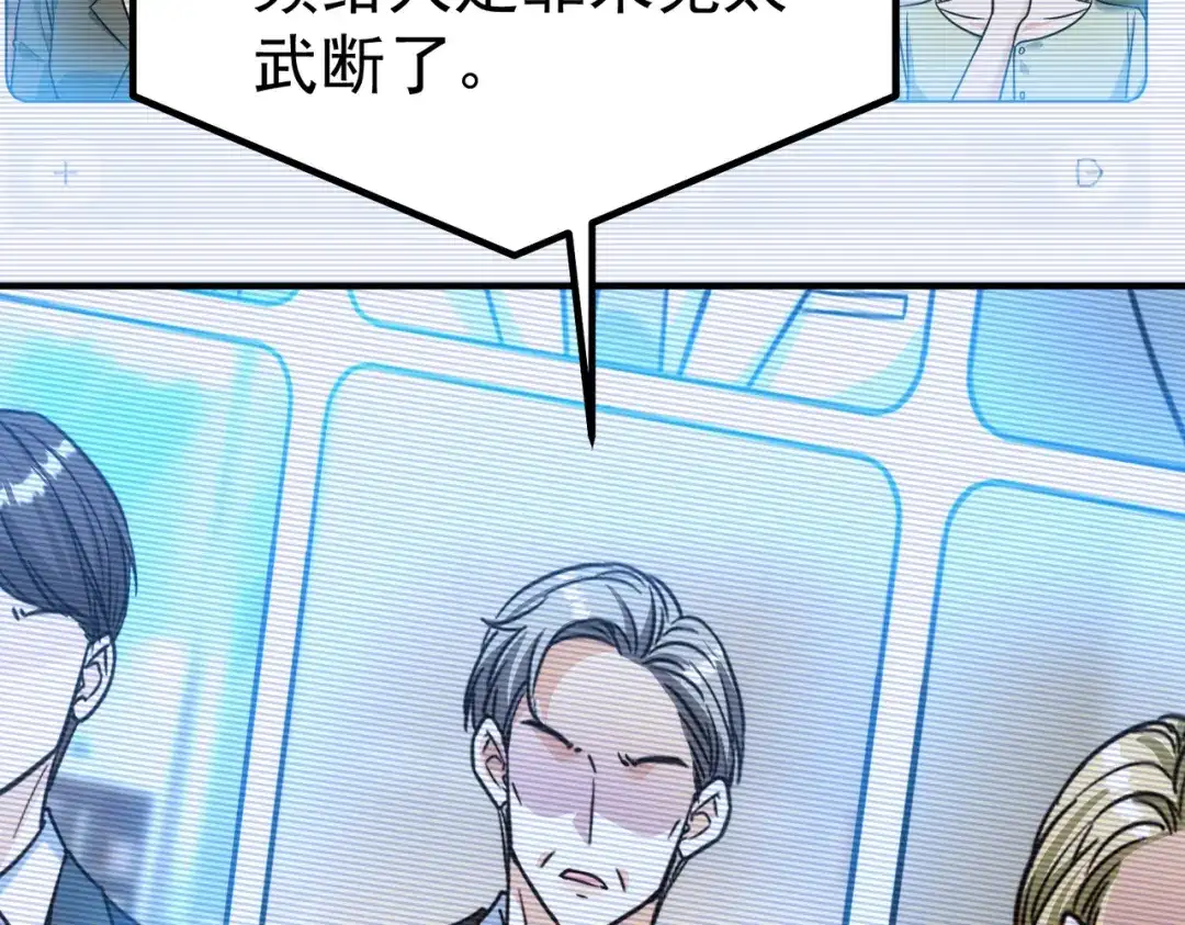 这个男人是真的狗 第51话 布局 第113页
