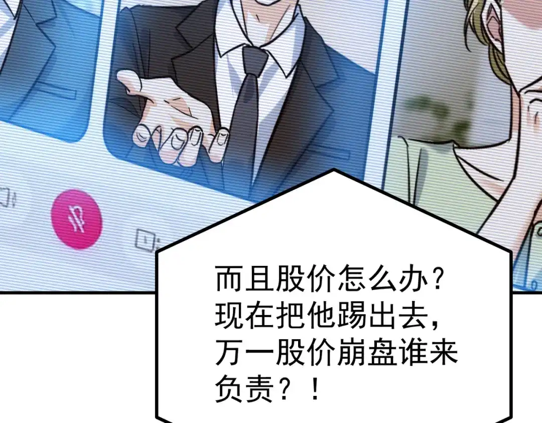 这个男人是真的狗 第51话 布局 第114页