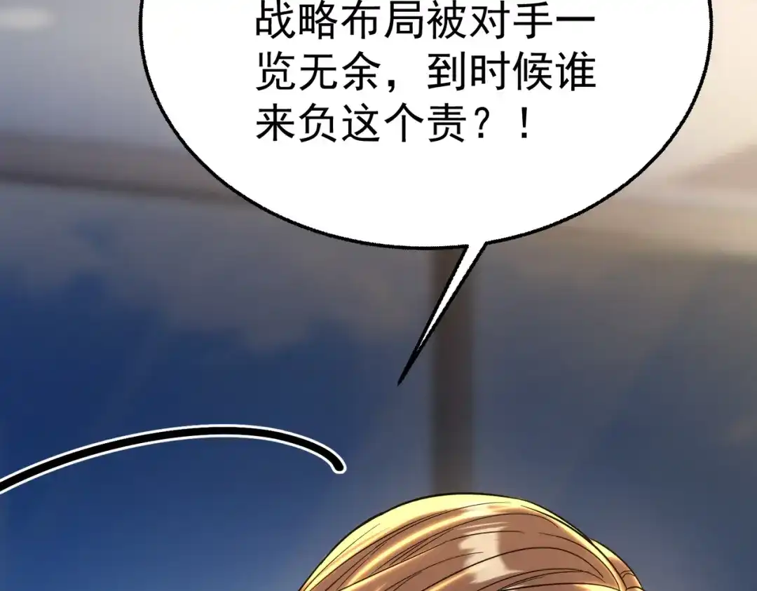 这个男人是真的狗 第51话 布局 第118页