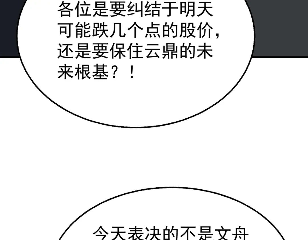 这个男人是真的狗 第51话 布局 第121页