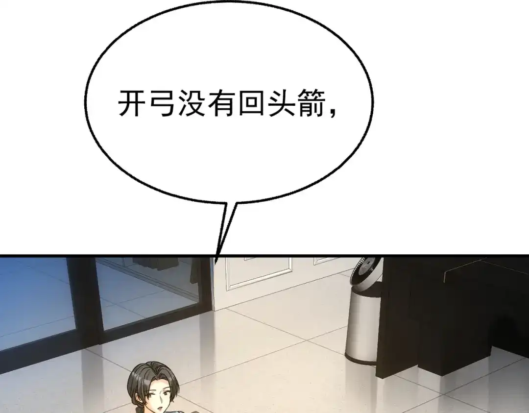 这个男人是真的狗 第51话 布局 第137页