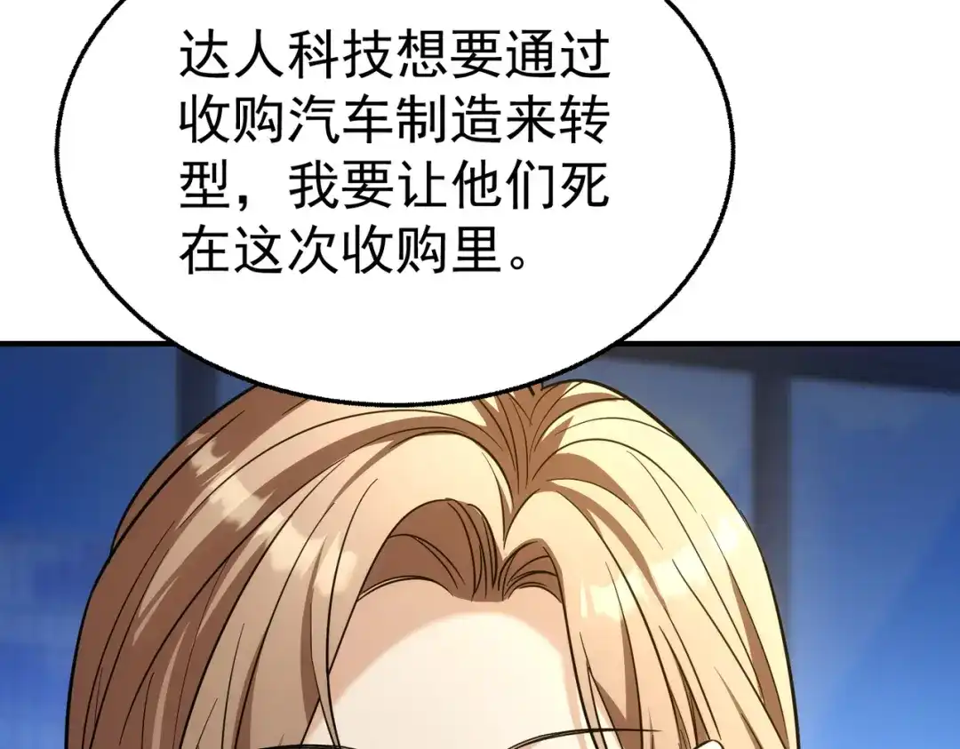 这个男人是真的狗 第51话 布局 第148页