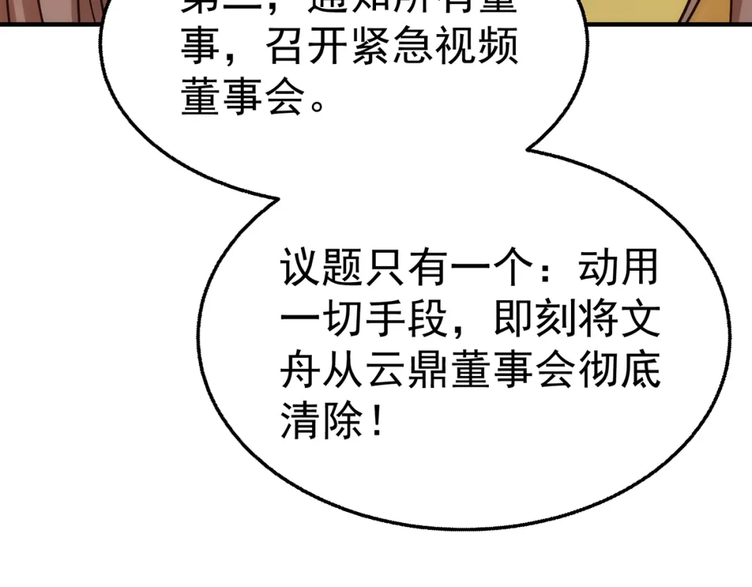 这个男人是真的狗 第51话 布局 第17页