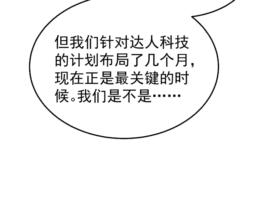 这个男人是真的狗 第51话 布局 第23页
