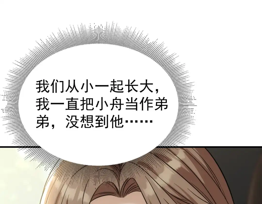 这个男人是真的狗 第51话 布局 第25页