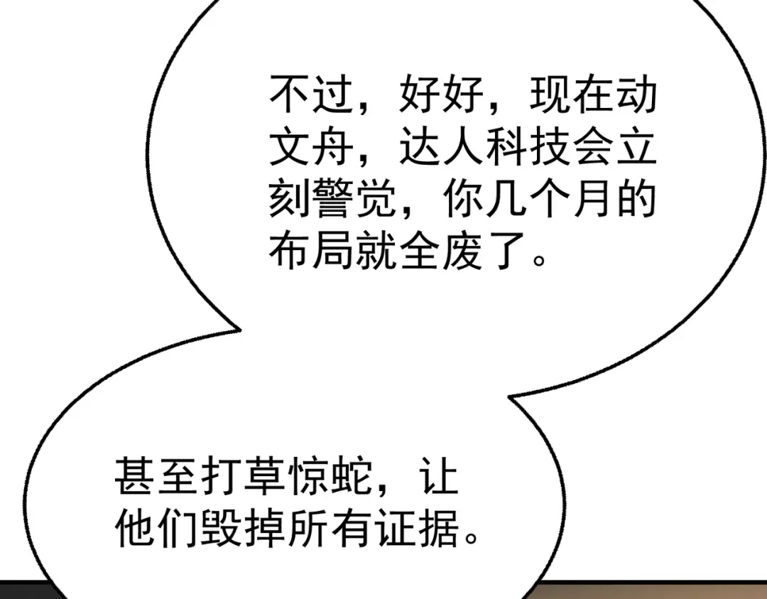 这个男人是真的狗 第51话 布局 第28页