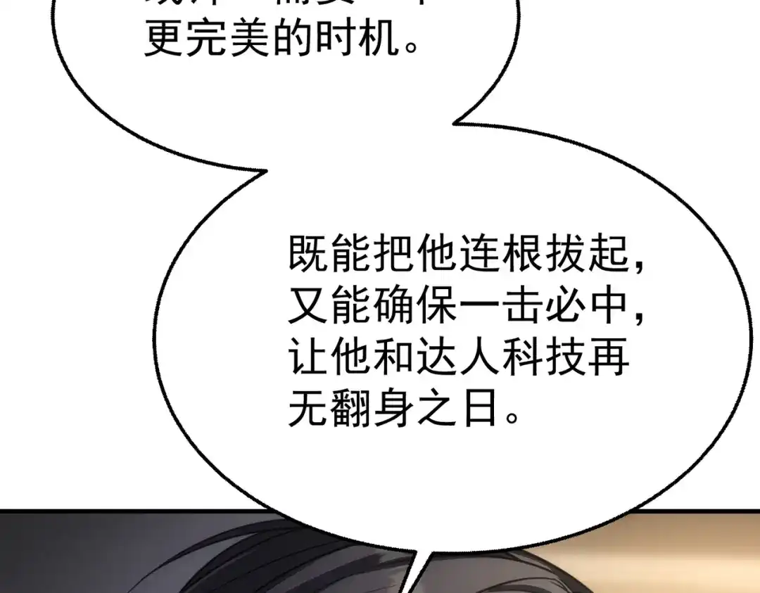 这个男人是真的狗 第51话 布局 第32页