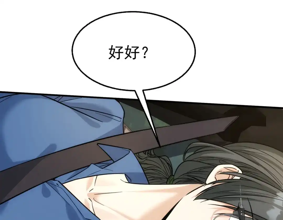 这个男人是真的狗 第51话 布局 第4页