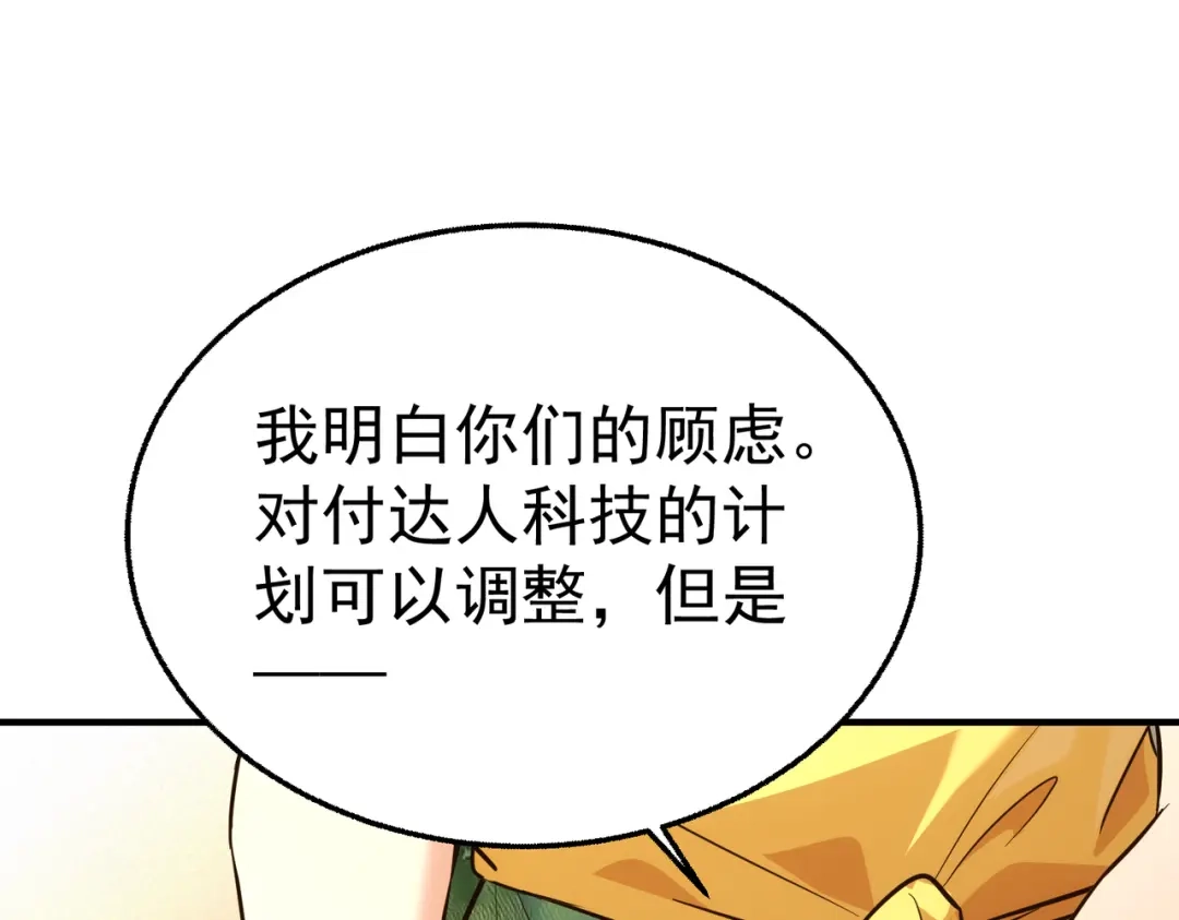 这个男人是真的狗 第51话 布局 第46页