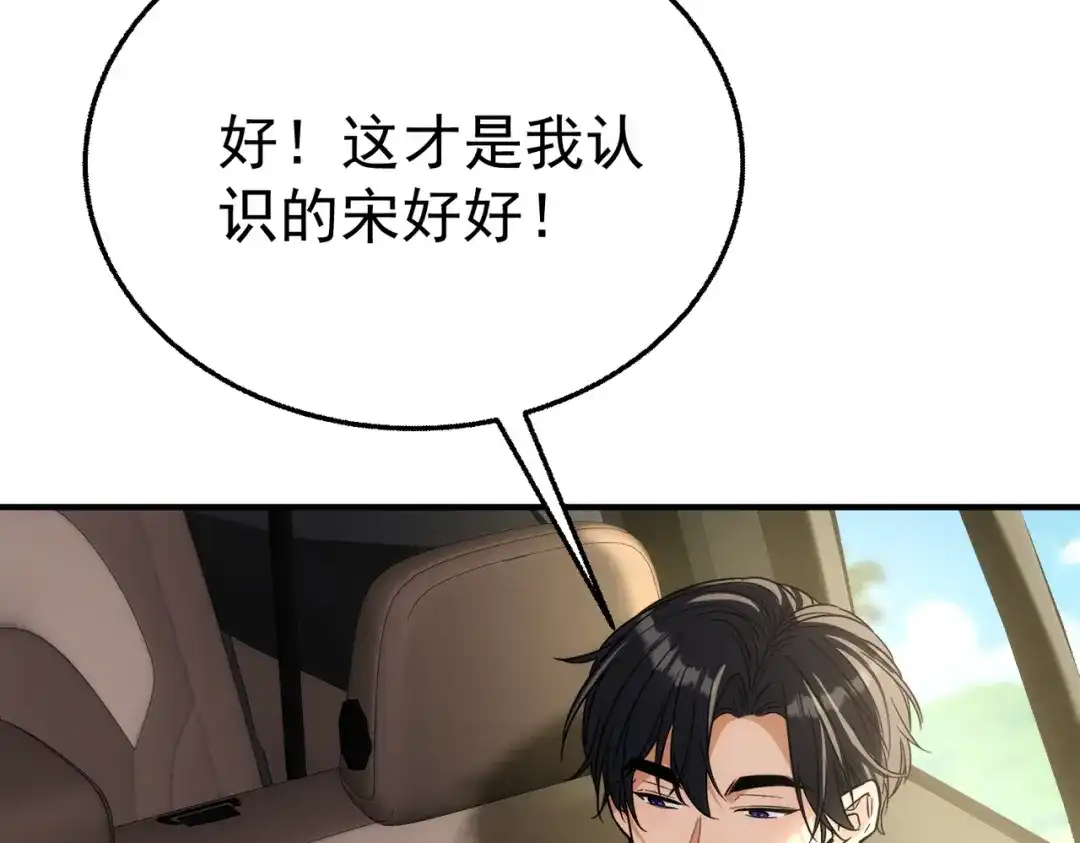 这个男人是真的狗 第51话 布局 第63页