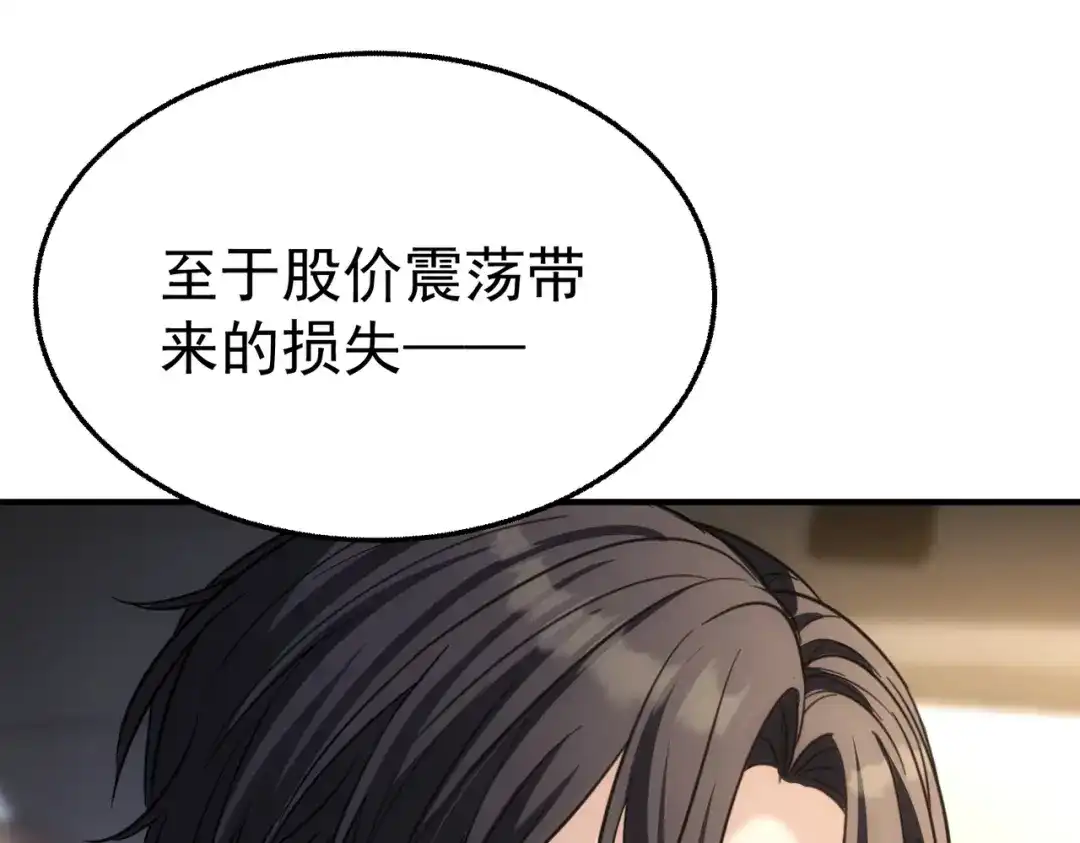 这个男人是真的狗 第51话 布局 第67页