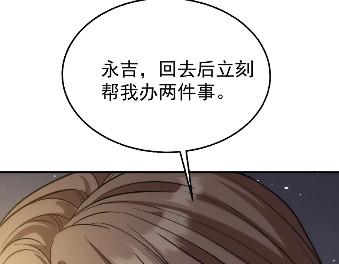 这个男人是真的狗 第51话 布局 第8页