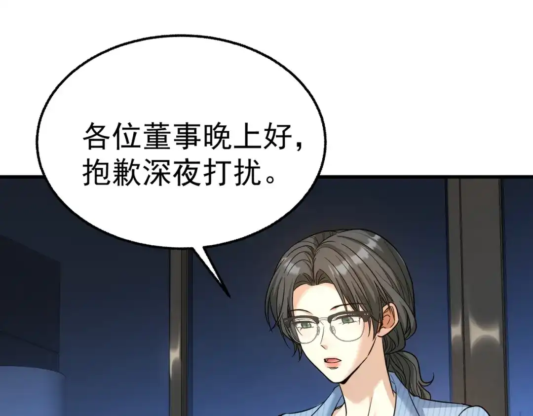 这个男人是真的狗 第51话 布局 第85页