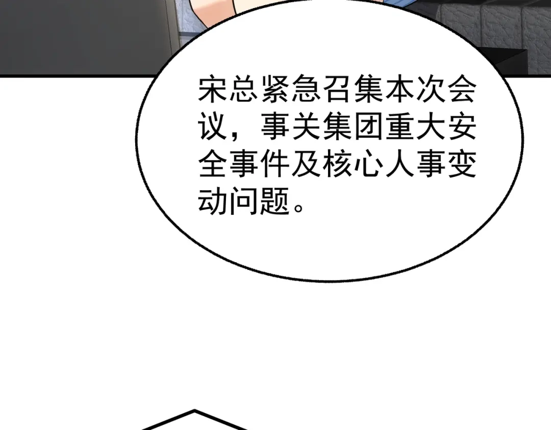 这个男人是真的狗 第51话 布局 第87页