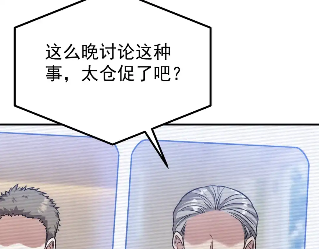 这个男人是真的狗 第51话 布局 第88页
