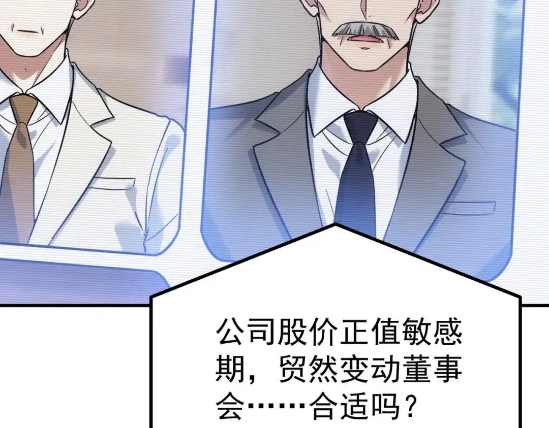 这个男人是真的狗 第51话 布局 第89页