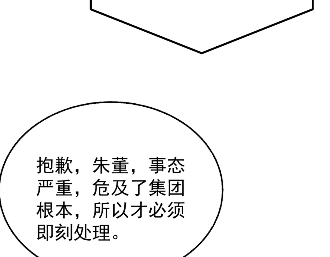 这个男人是真的狗 第51话 布局 第90页