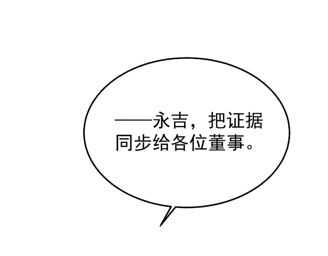 这个男人是真的狗 第51话 布局 第93页