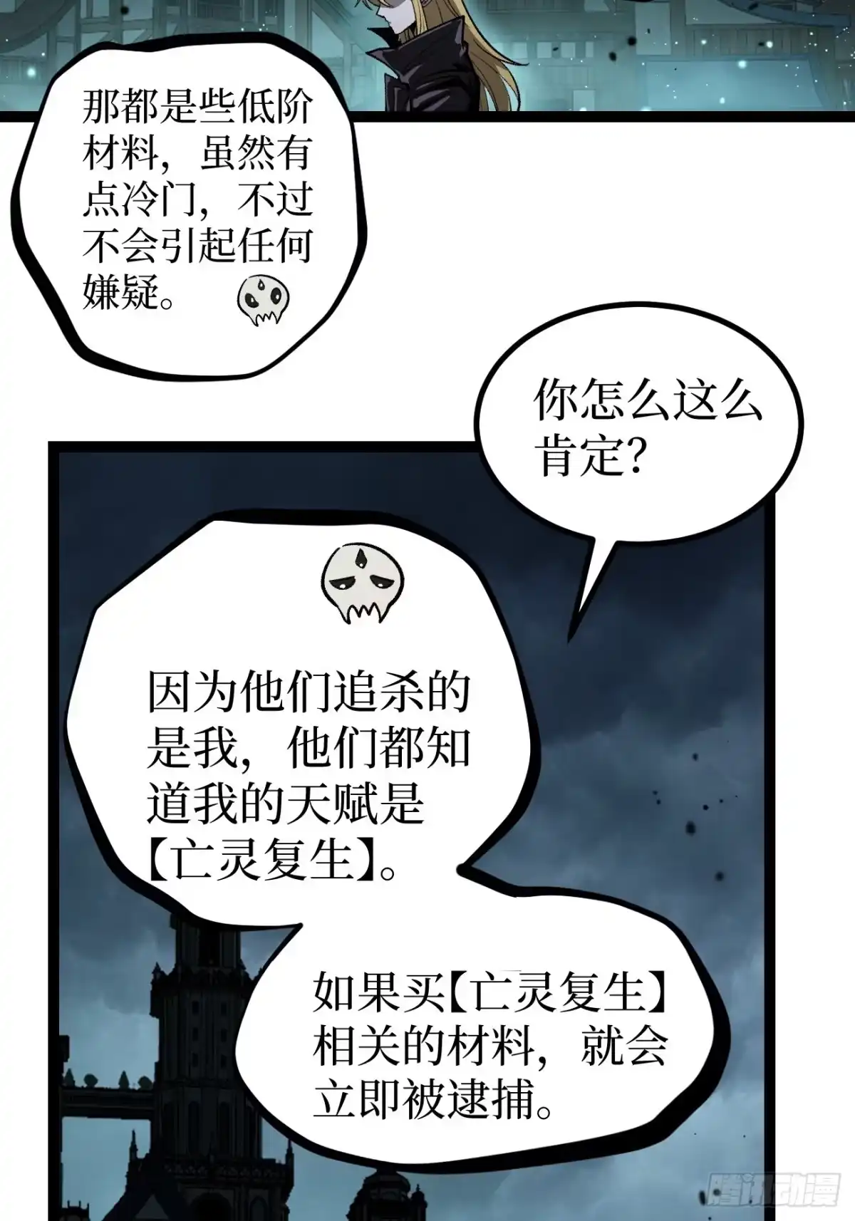 万界守门人 第163话 再续前缘 第77页