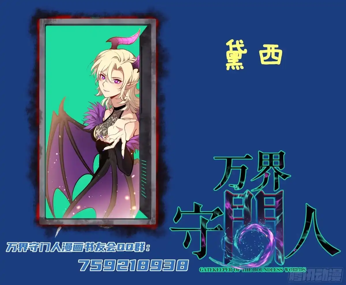 万界守门人 第163话 再续前缘 第117页