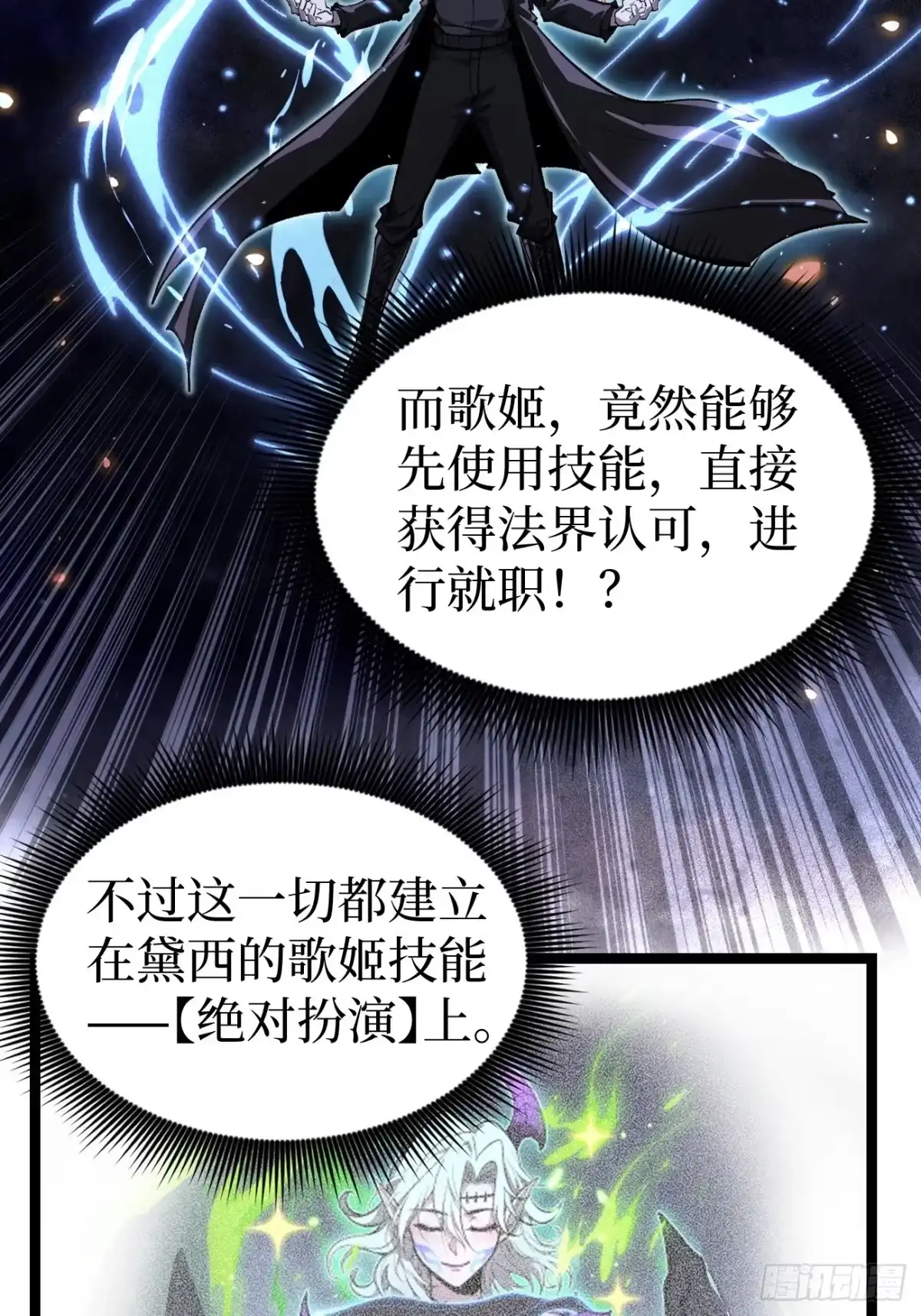 万界守门人 第163话 再续前缘 第21页