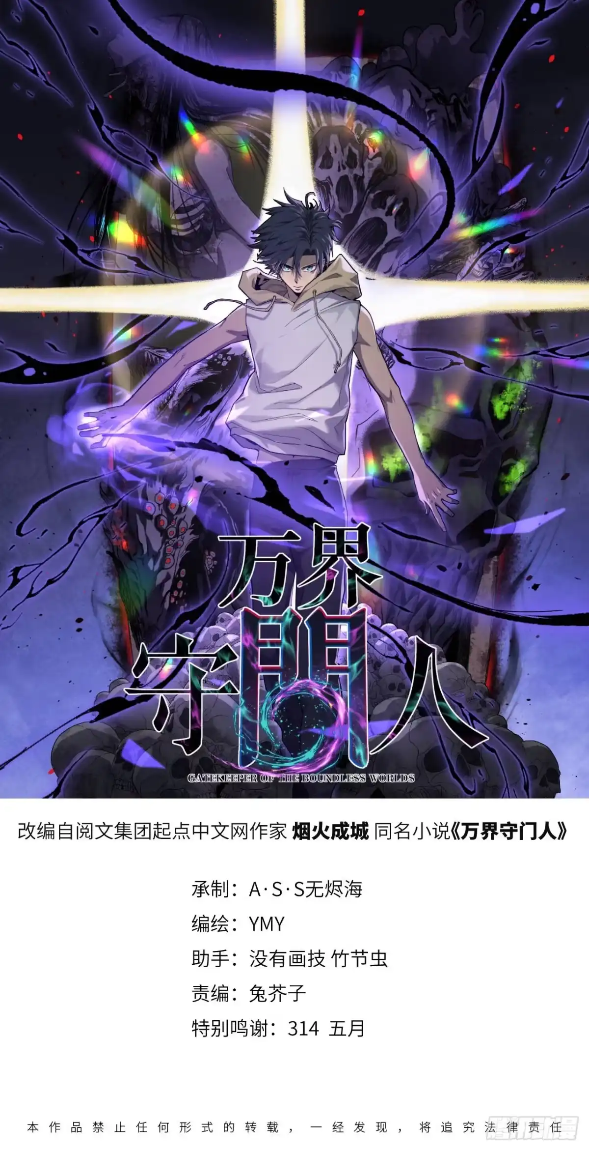 万界守门人 第163话 再续前缘 第2页