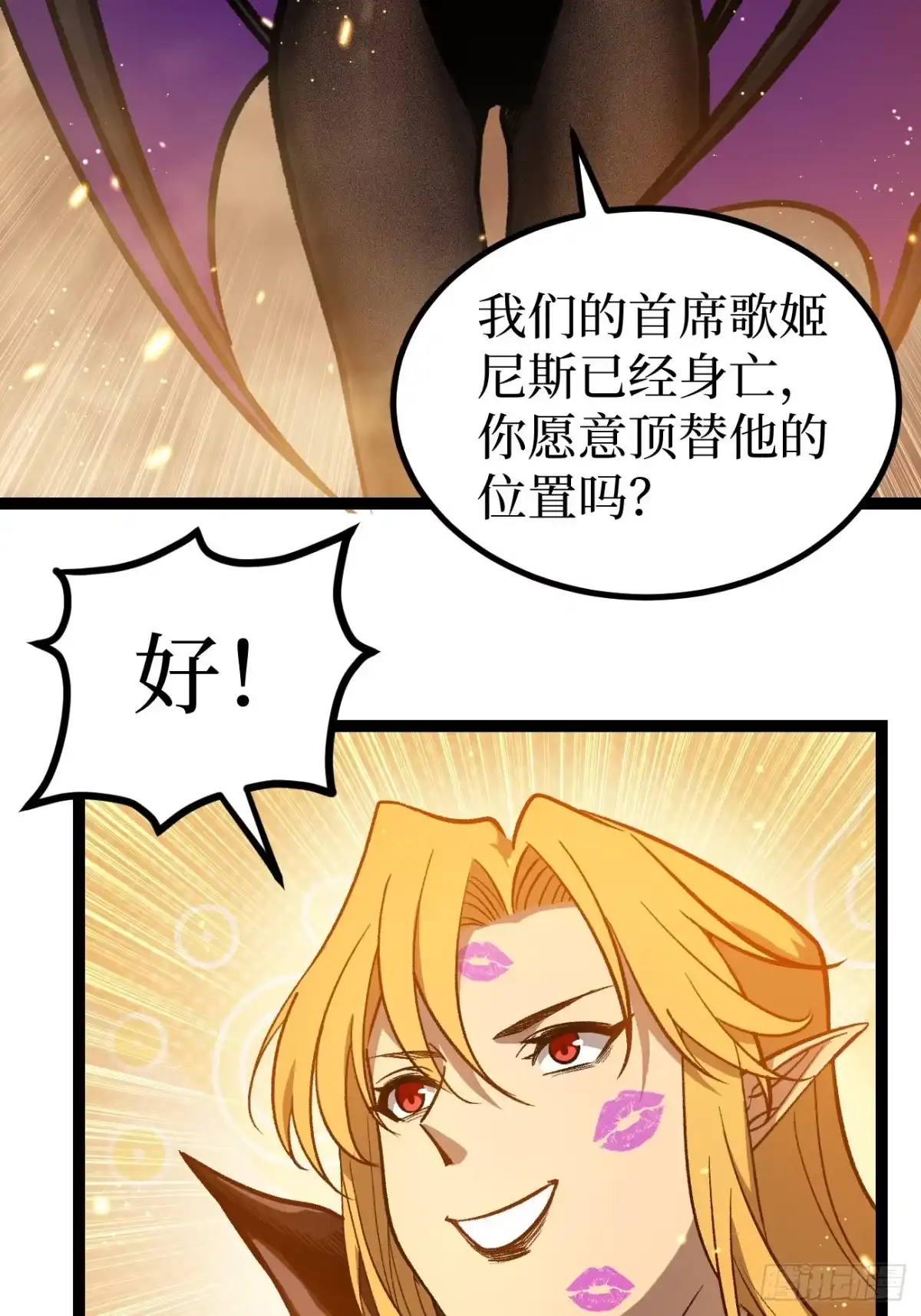 万界守门人 第163话 再续前缘 第42页