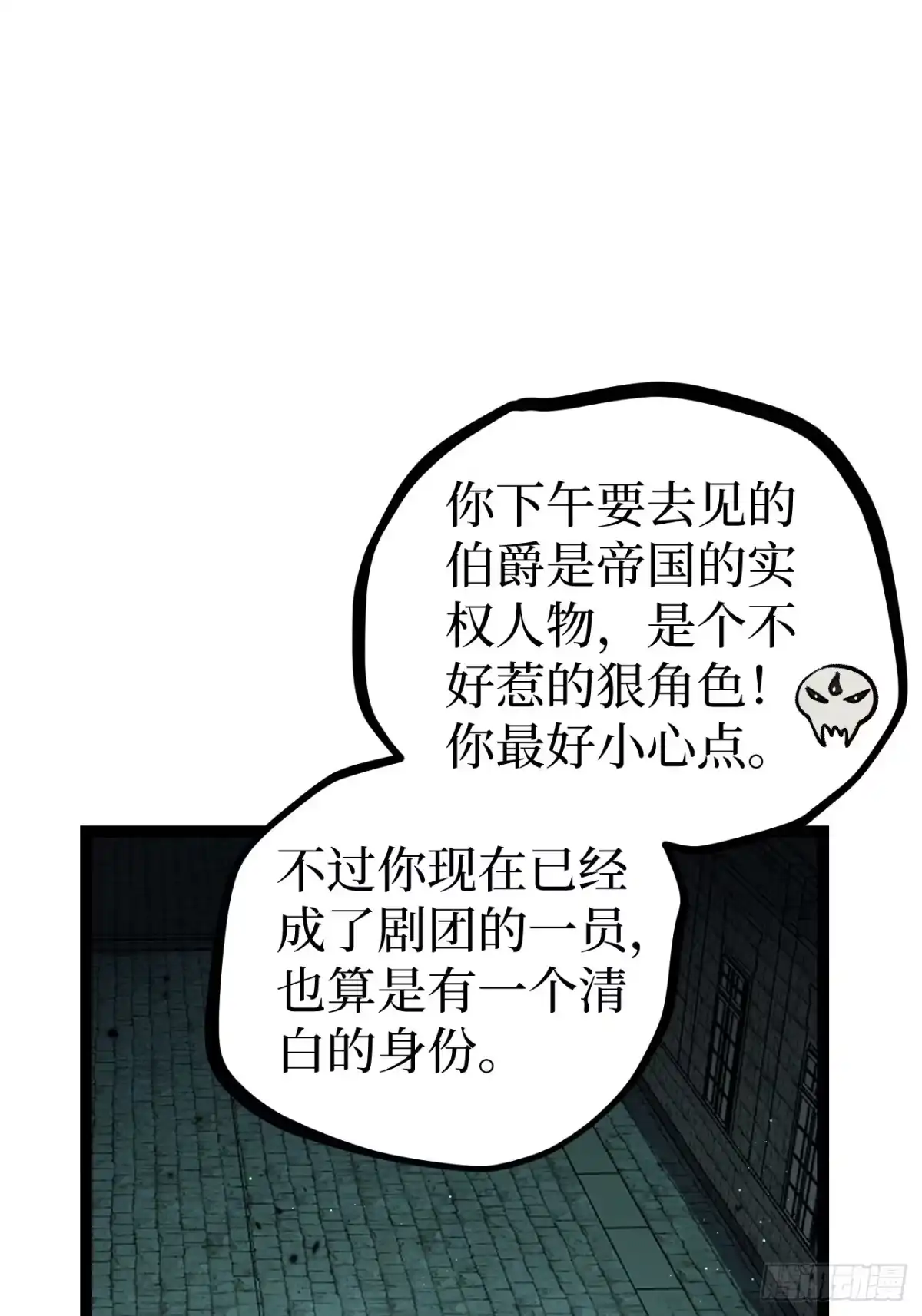 万界守门人 第163话 再续前缘 第70页