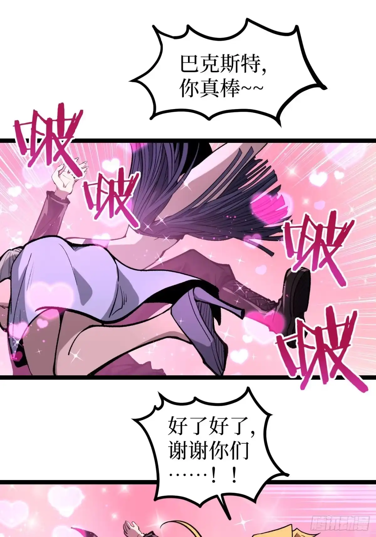 万界守门人 第163话 再续前缘 第6页