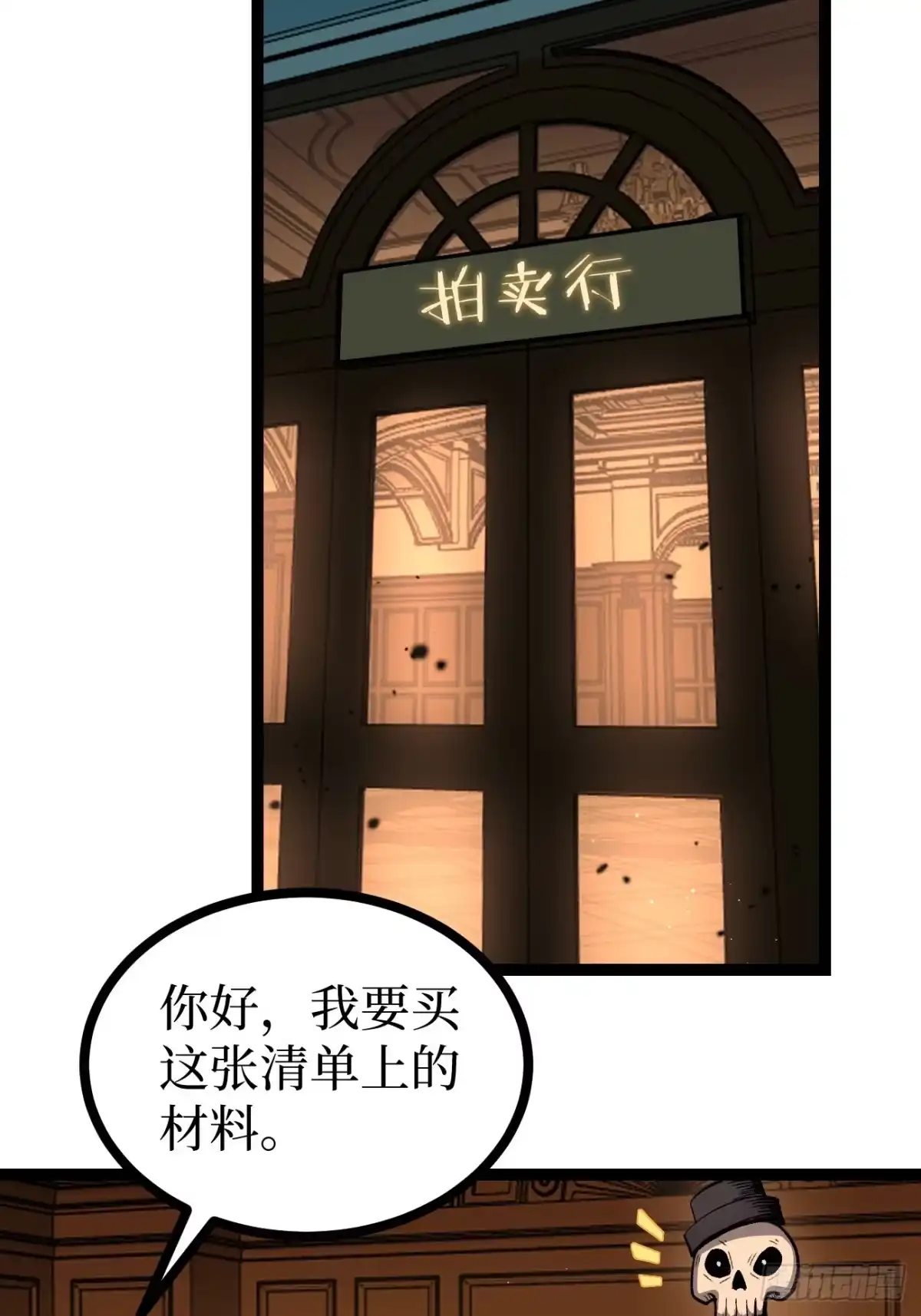 万界守门人 第163话 再续前缘 第90页
