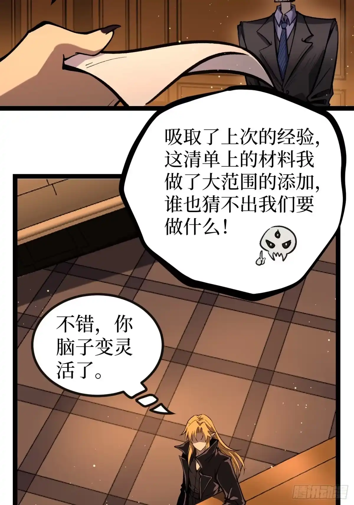万界守门人 第163话 再续前缘 第94页