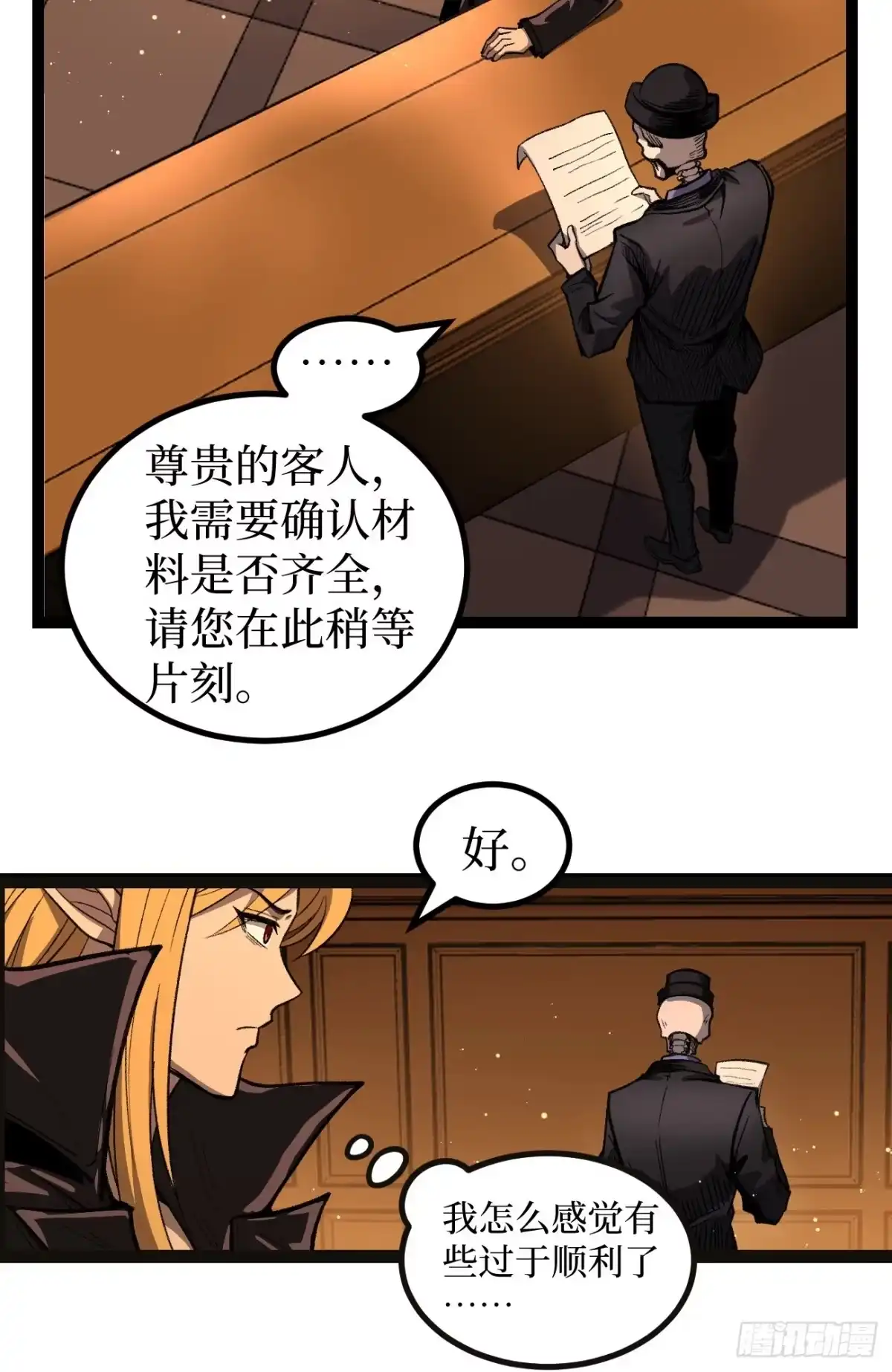 万界守门人 第163话 再续前缘 第98页