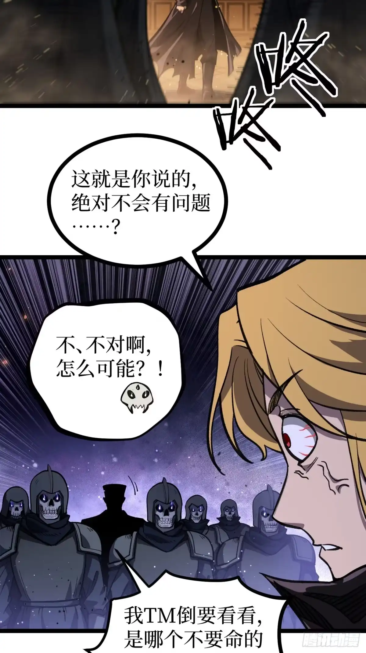 万界守门人 第163话 再续前缘 第106页
