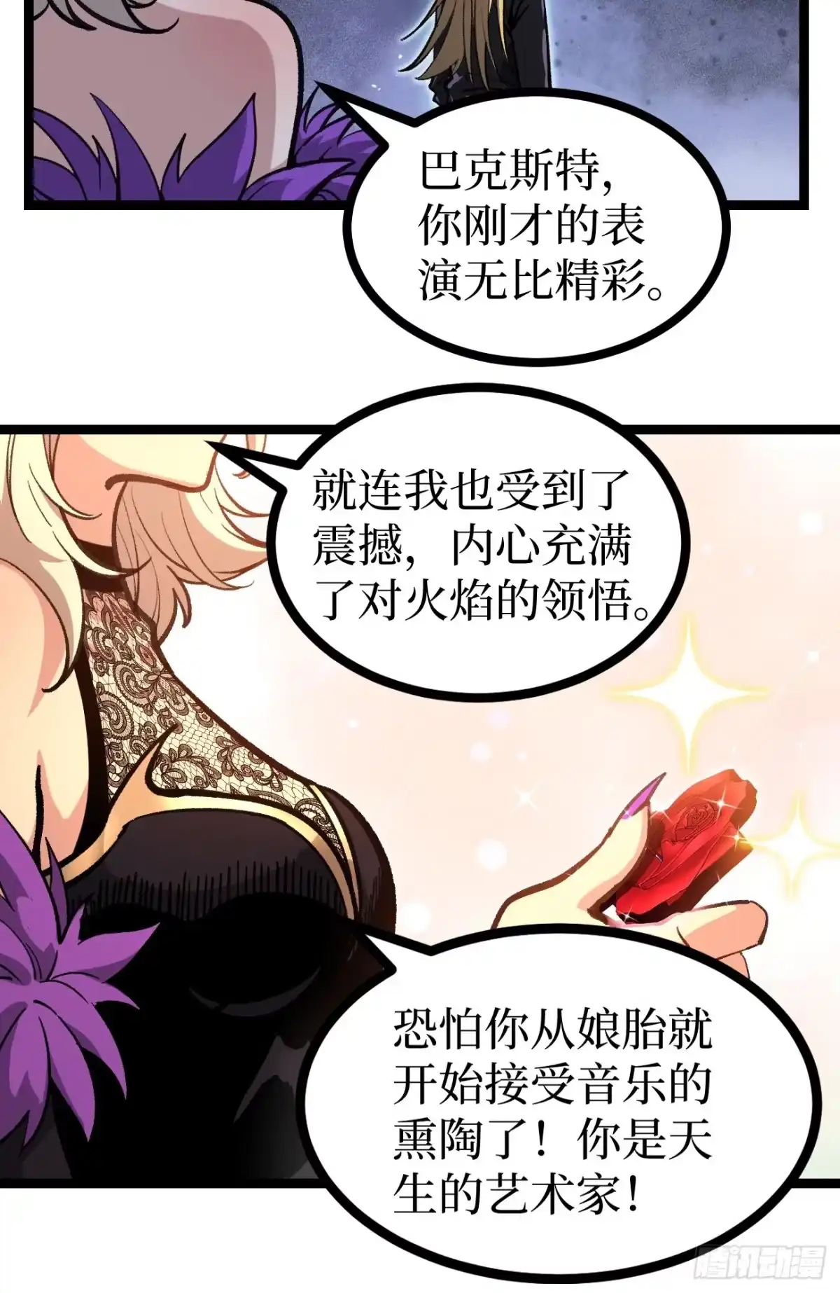万界守门人 第163话 再续前缘 第34页