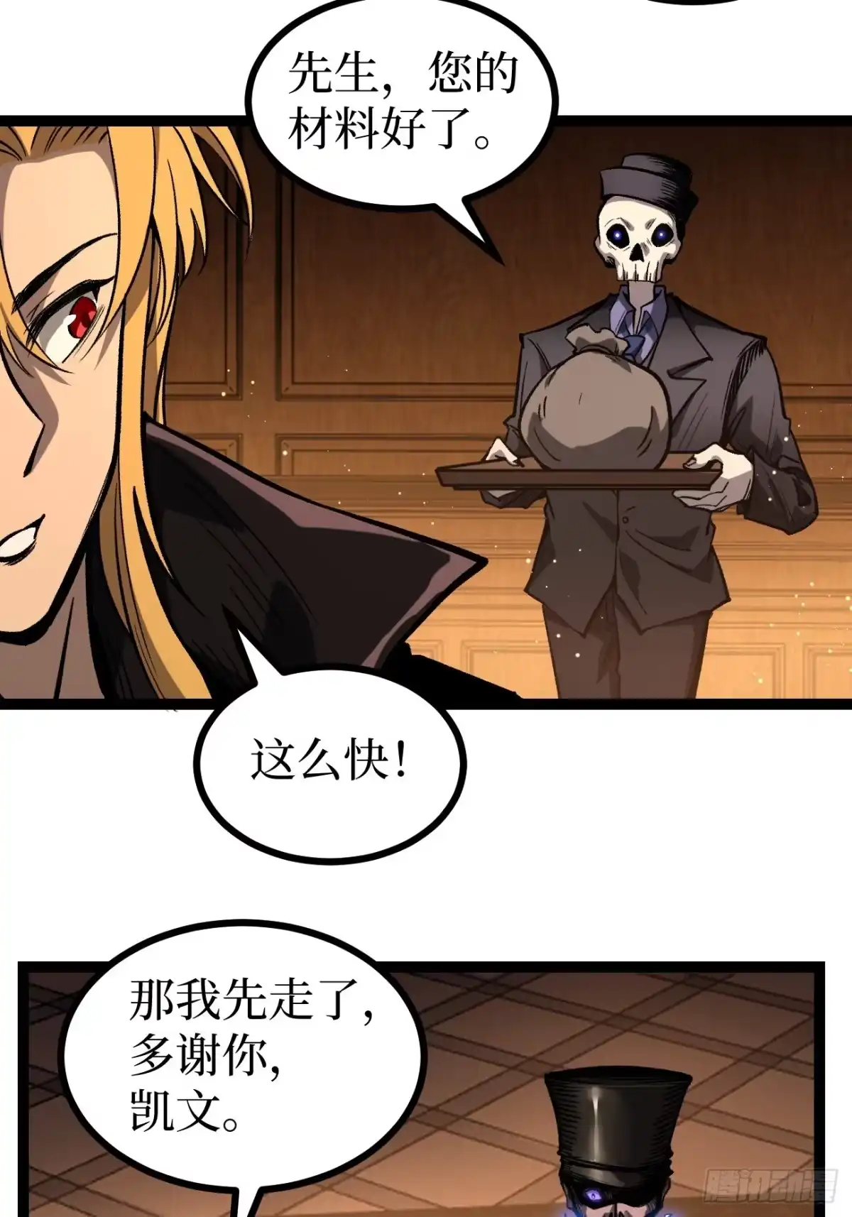 万界守门人 第164话 三姐妹 第45页