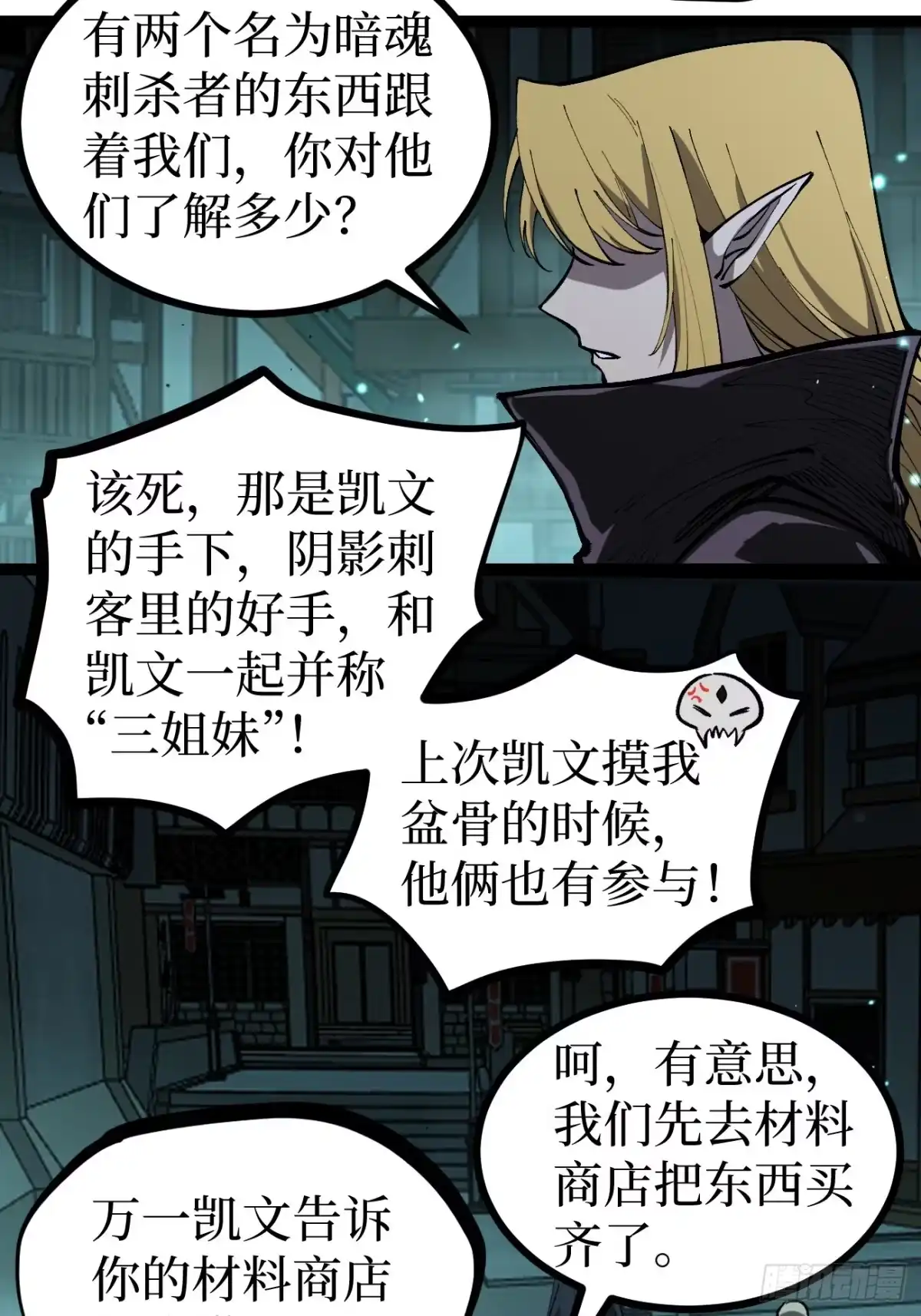万界守门人 第164话 三姐妹 第89页