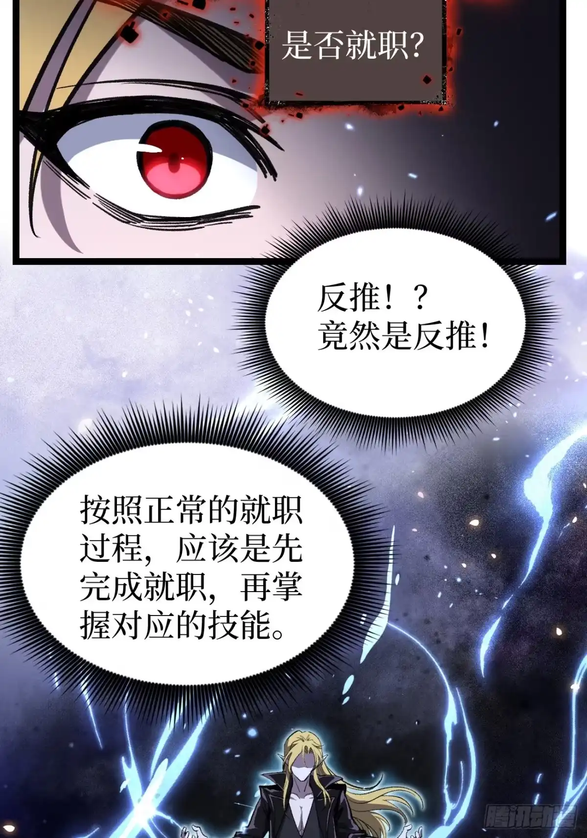 万界守门人 第163话 再续前缘 第19页