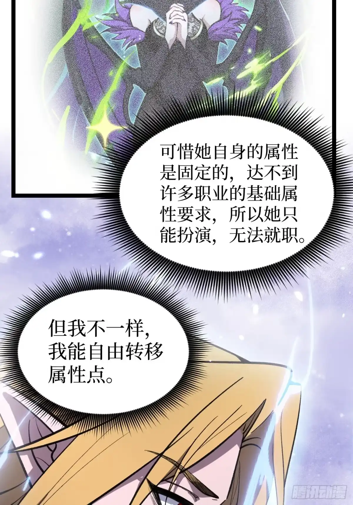 万界守门人 第163话 再续前缘 第27页